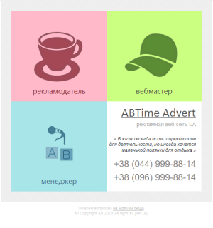 ABTime: Размещение рекламы